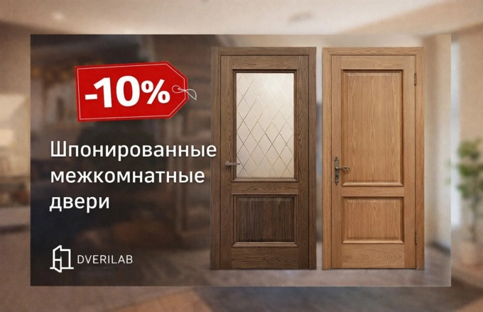 Акция на шпонированные межкомнатные двери в Dverilab!