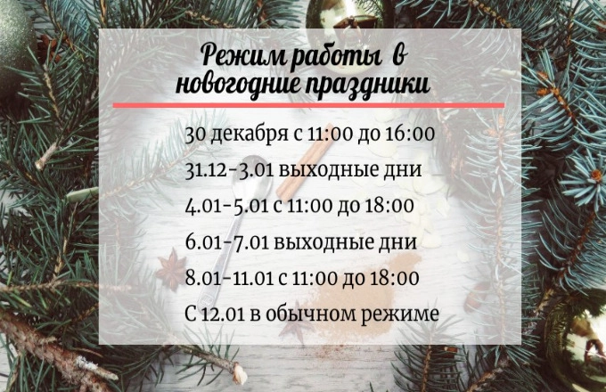 Внимание! Режим работы выставочного зала в новогодние праздники
