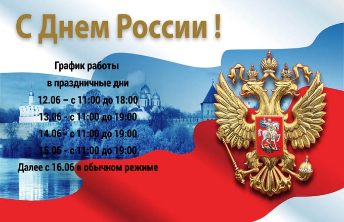 График работы выставочного зала в праздничные дни